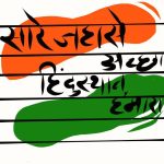 Hindi Diwas: Celebrating language, unity, and cultural identity