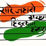 Hindi Diwas: Celebrating language, unity, and cultural identity
